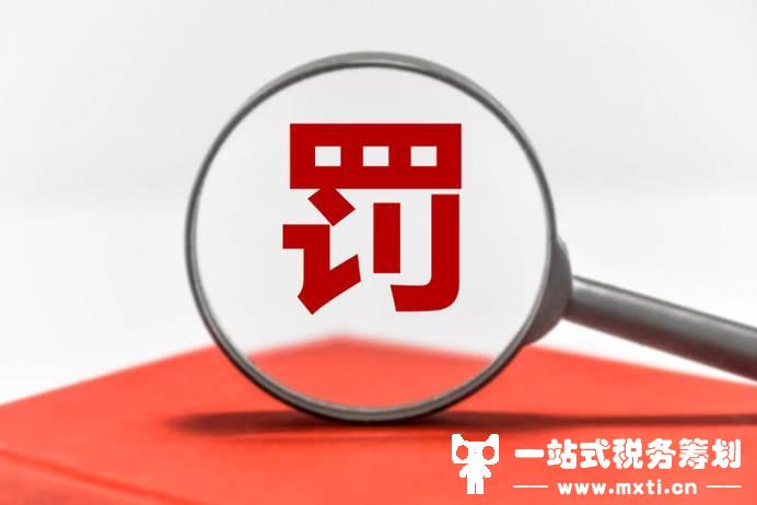 追征、处罚！2022年税局对“零申报”零容忍