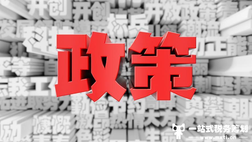 3.1起一大波政策开始执行！包括个税汇算、免征三税等7大点