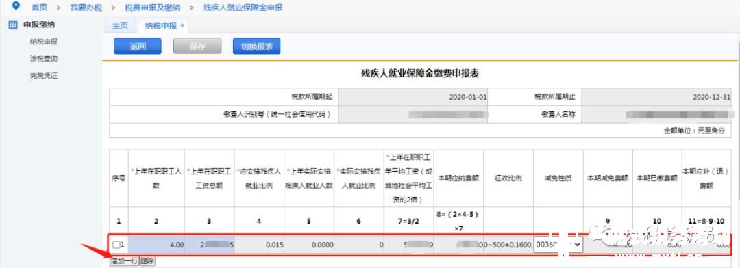 残保金6月12日开征！有企业暂免征收残保金！有地区减半征收