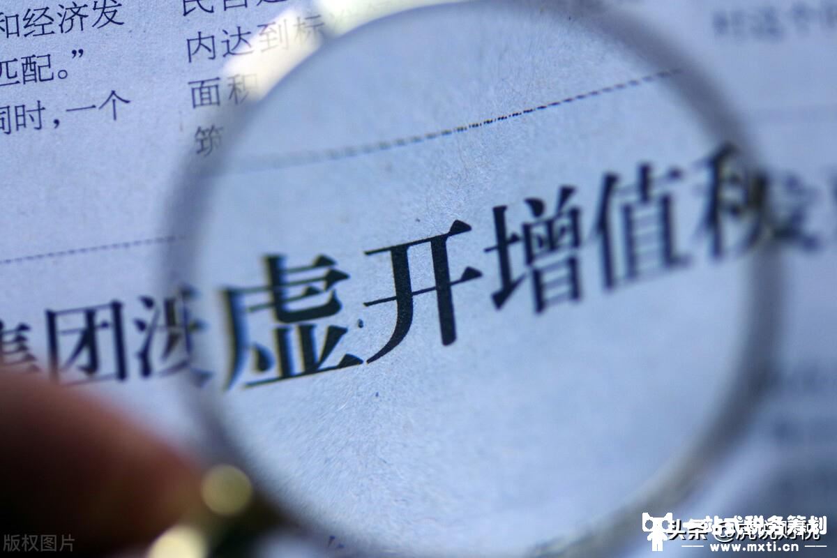 什么叫虚开增值税专票？企业如何避免，收到虚开的发票？