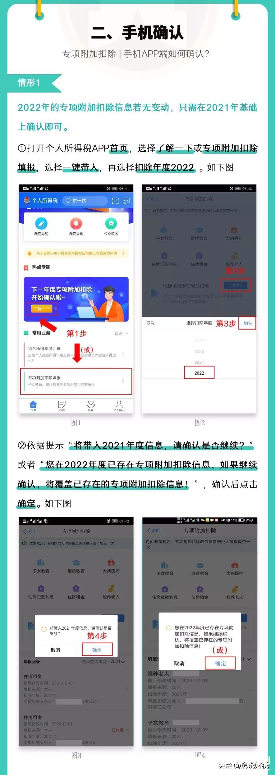 通知！2022年个人所得税专项附加扣除开始确认了