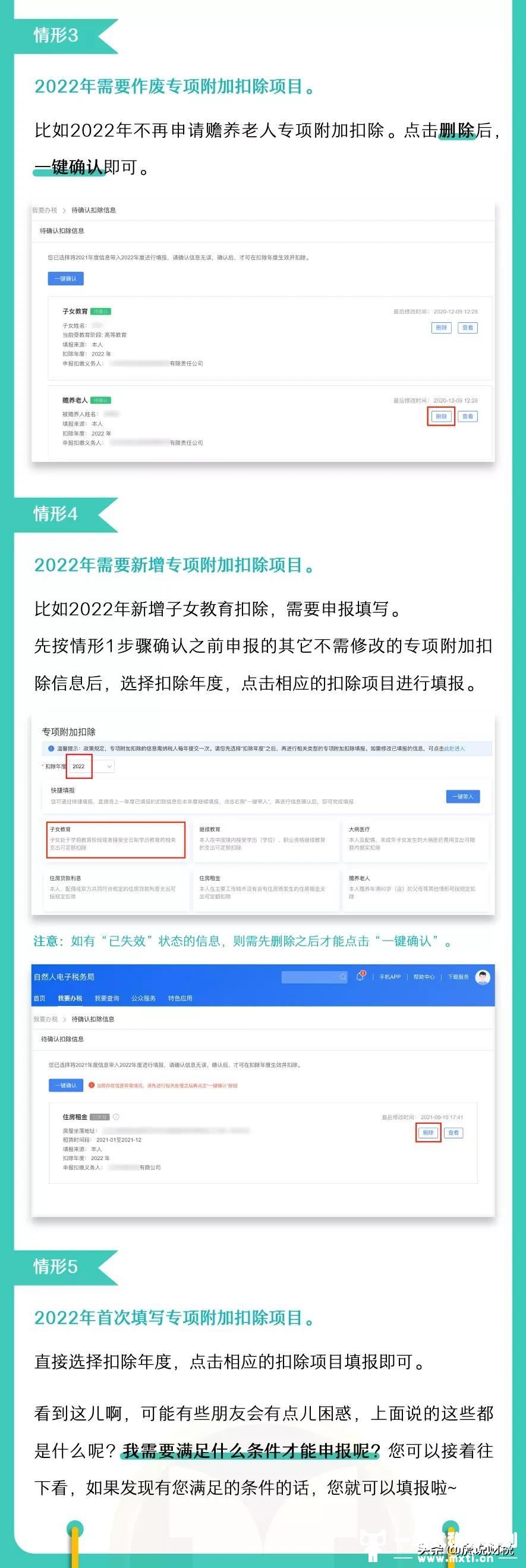 通知！2022年个人所得税专项附加扣除开始确认了