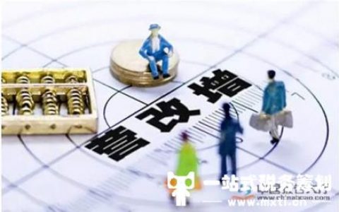 了解一下2022年有限公司企业所得税最低核定1%(小规模企业所得税是多少)