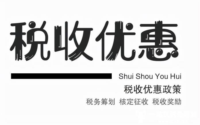 注册个人独资享受核定征收还是得选对地方